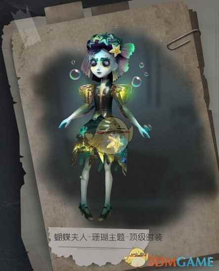 《第五人格》调香师珊瑚夫人时装介绍