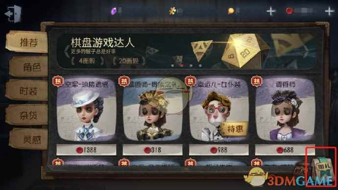 《第五人格》最新赠送系统介绍