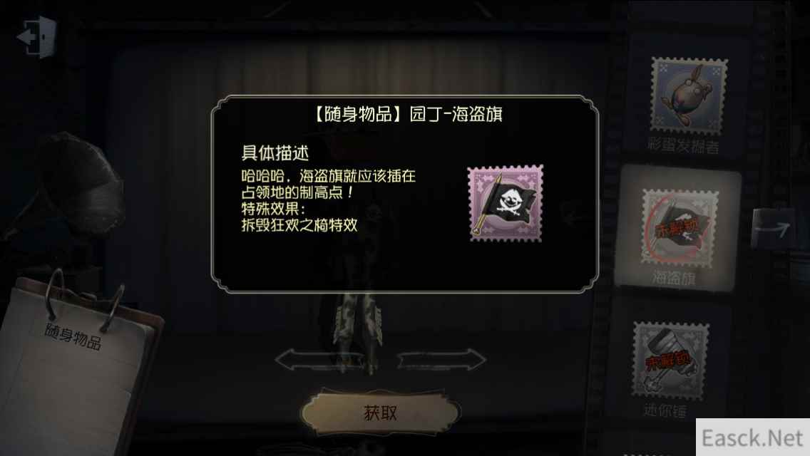 《第五人格》随身物品——海盗旗介绍