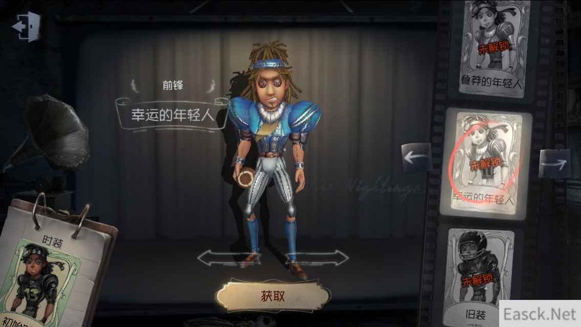 《第五人格》前锋幸运的年轻人时装介绍