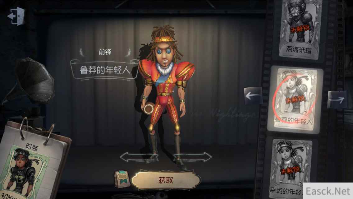 《第五人格》前锋鲁莽的年轻人时装介绍