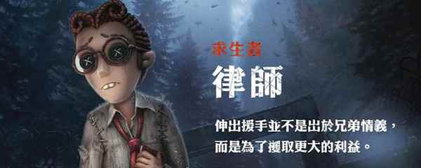 第五人格律师日记什么时候出