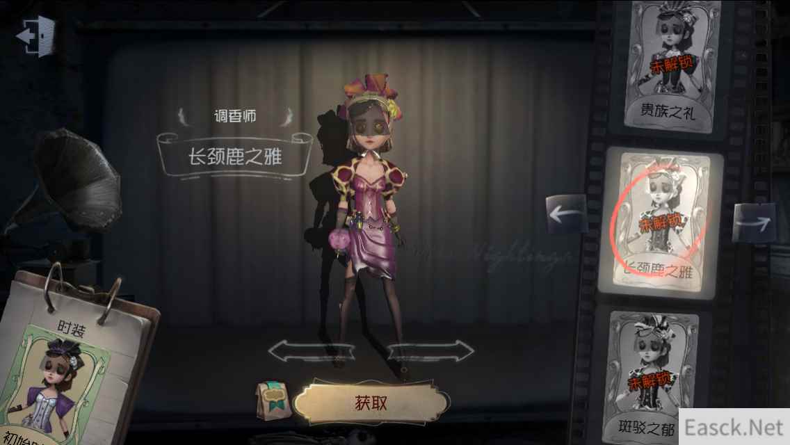 《第五人格》调香师长颈鹿之雅时装介绍