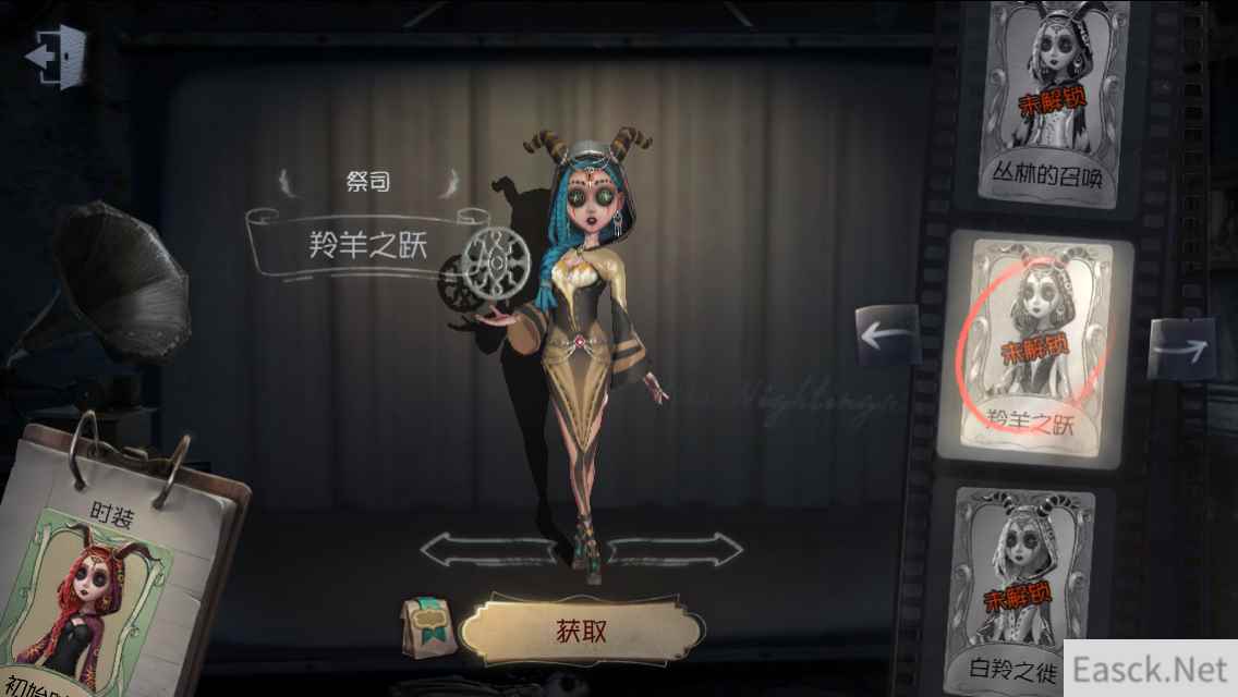 《第五人格》祭司羚羊之跃时装介绍