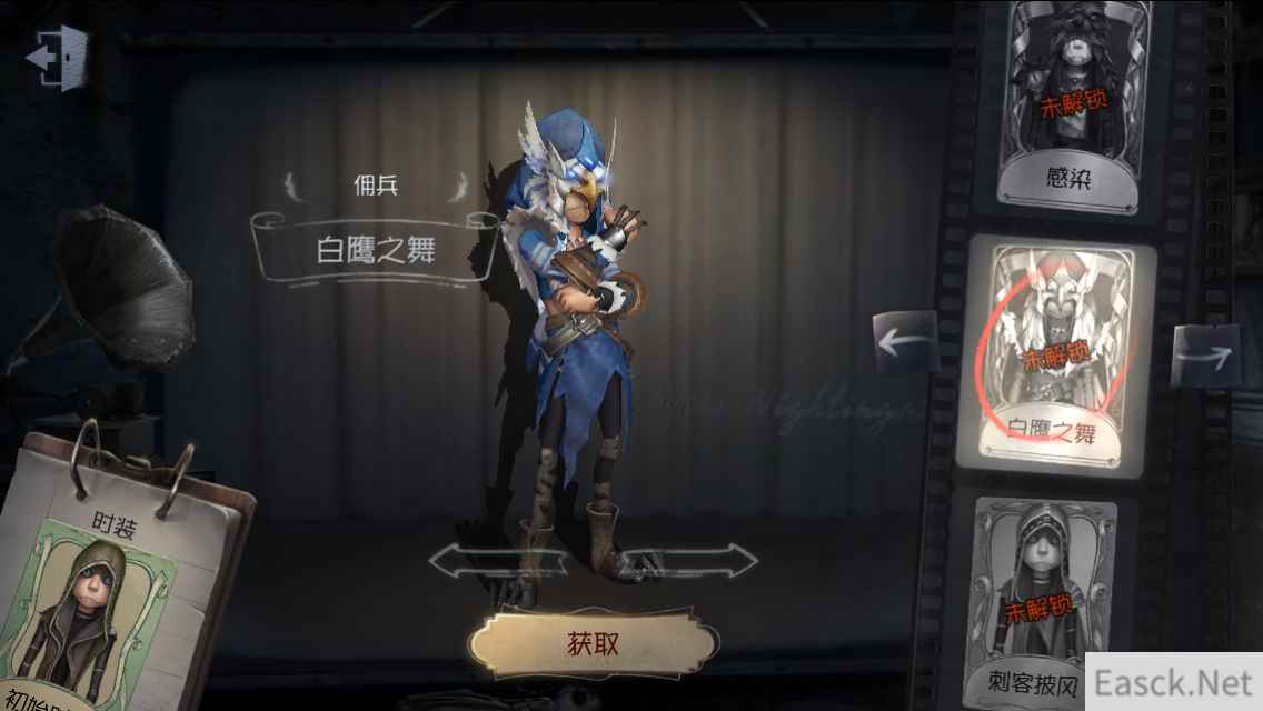 《第五人格》佣兵时装白鹰之舞介绍