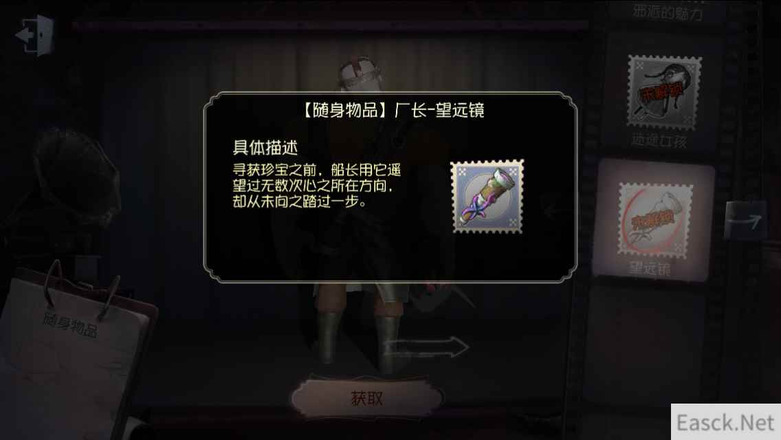 《第五人格》随身物品——望远镜介绍