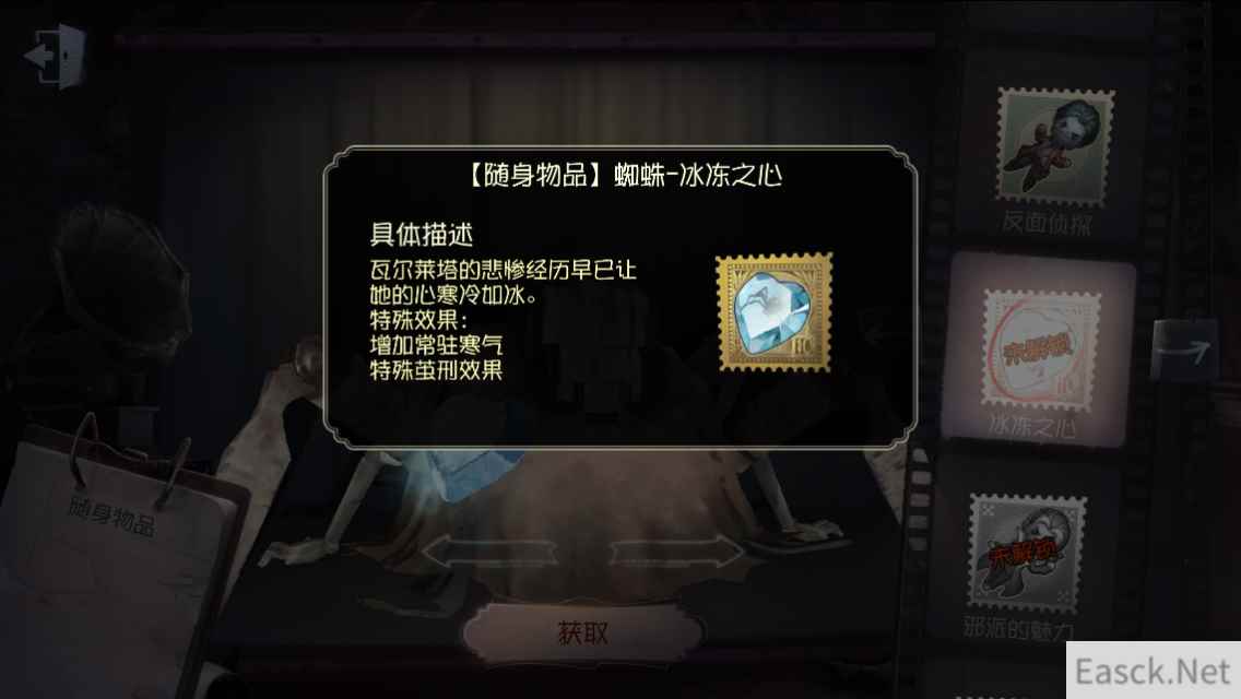 《第五人格》随身物品——冰冻之心介绍