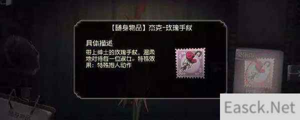 第五人格杰克的玫瑰手杖怎么获得