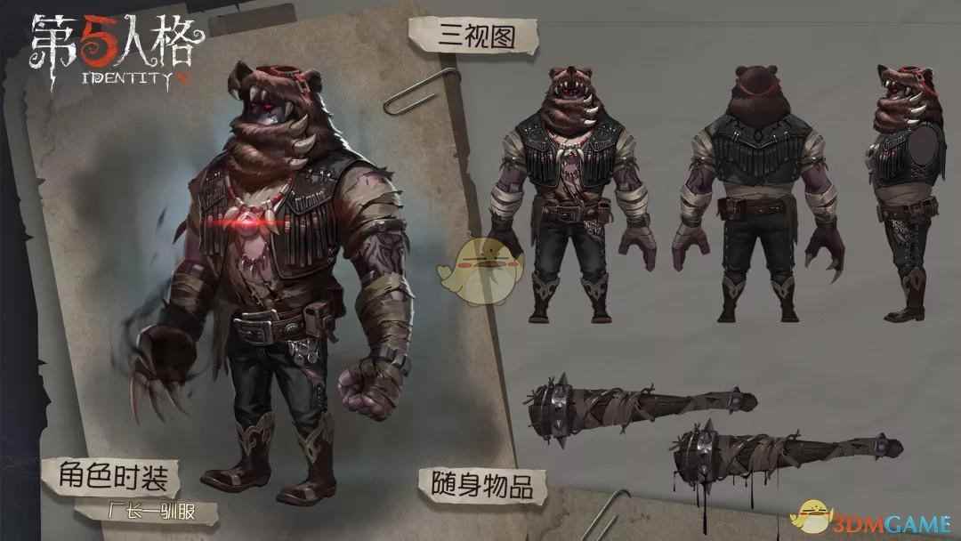 《第五人格》厂长驯服皮肤外观一览