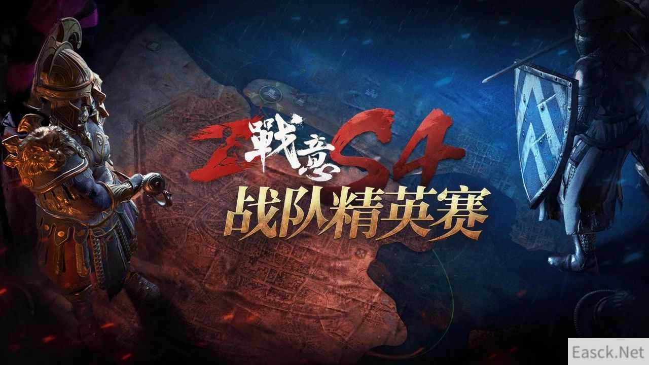 《战意》S4战队精英赛震撼开赛，观赛还有好礼拿！