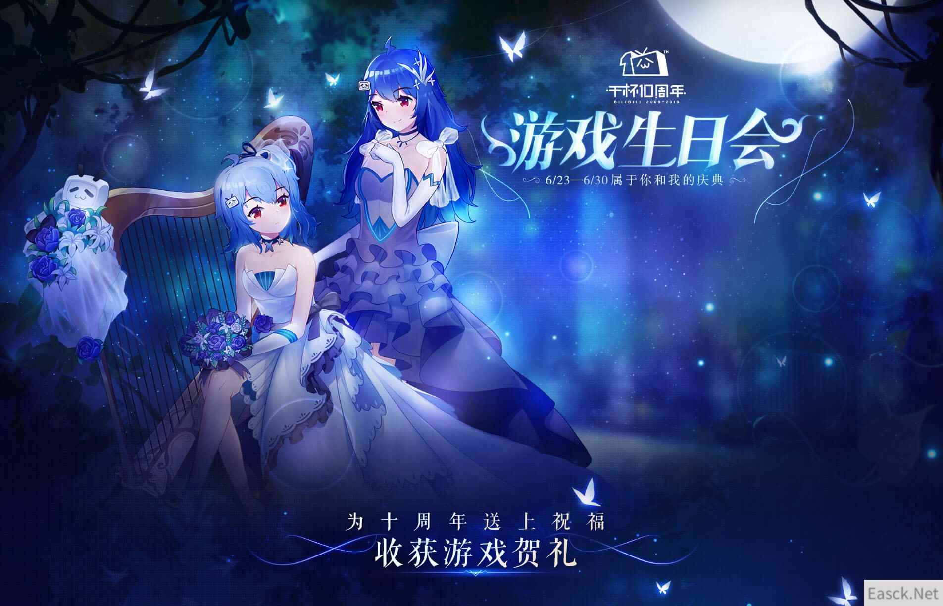 《第五人格》B站十周年奖励领取地址