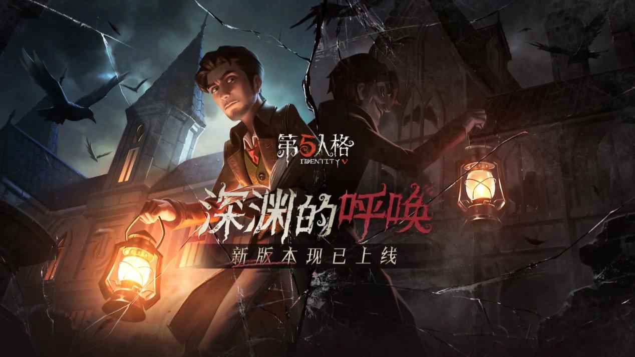 《第五人格》7月25日更新内容一览