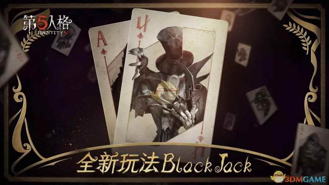 《第五人格》blackjack什么时候上线