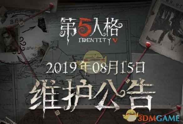 《第五人格》8月15日更新预告