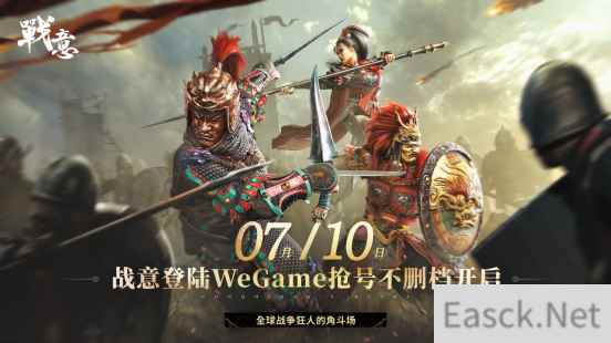 《战意》今日WeGame开测千元福利助力新手成长