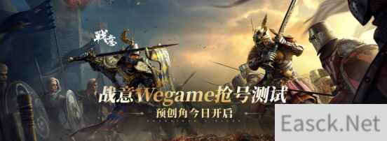 《战意》WeGame服开启抢号测试，7月10日不删档开测