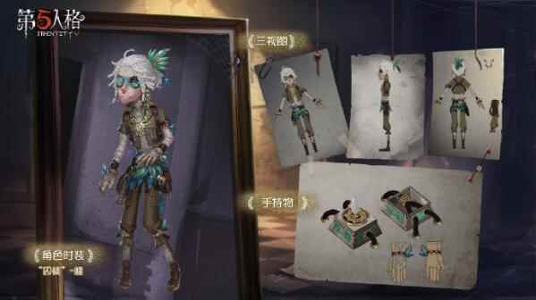 《第五人格》囚徒蝰时装上线时间