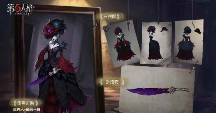 《第五人格》最后一舞是限定吗介绍