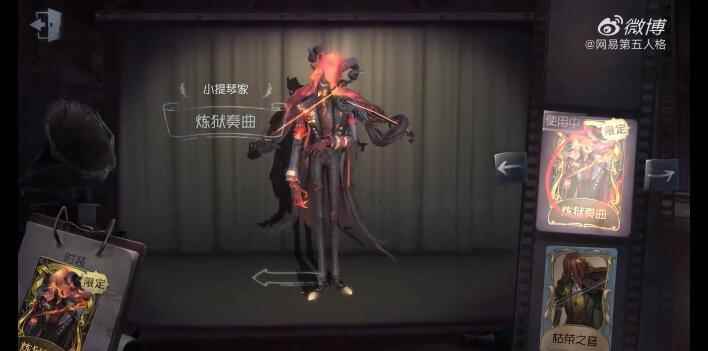 《第五人格》小提琴家炼狱奏曲特效图片展示