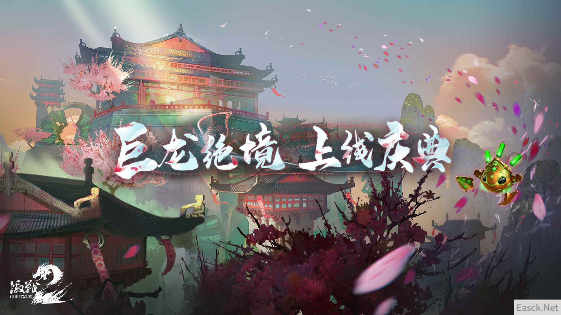 《激战2》新DLC《巨龙绝境》现已发布 上线庆典开启