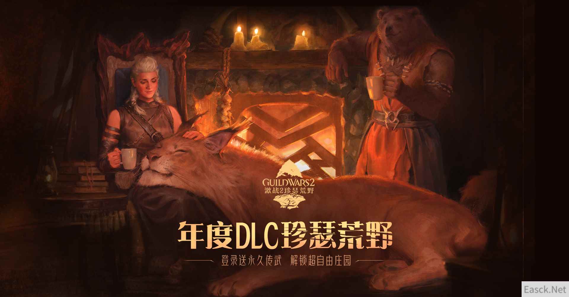 《激战2》新DLC『珍瑟荒野』现已发布！超自由庄园登场，打造属于你的MMO版模拟人生