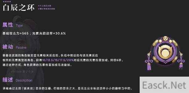 原神白辰之环属性特效介绍