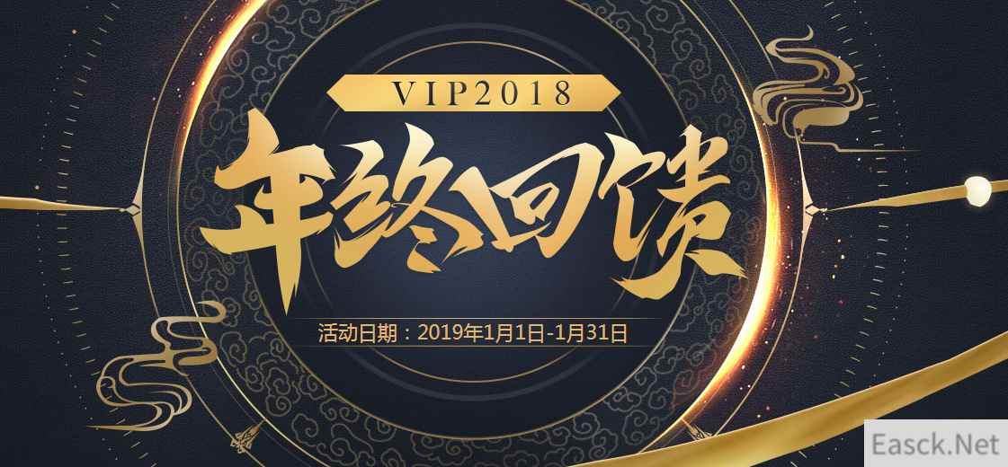 2018年终回馈大揭晓，VIP专属珍兽陪你共赴新征程