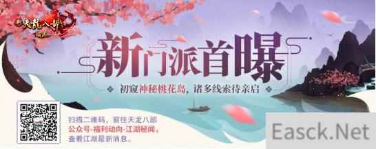 《新天龙八部》祖师爷竟是她？第十三门派桃花岛迷雾重重