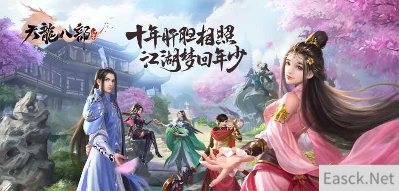 江湖梦回年少 天龙“怀旧版”《天龙八部·归来》正式公开