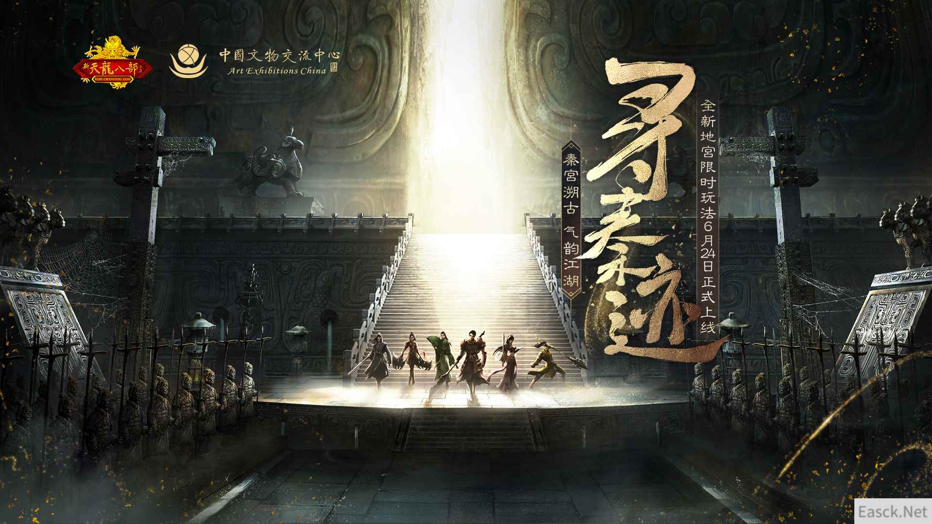 破界合作“中国文物交流中心”，《经典怀旧·新天龙八部》数字化再现千古帝陵