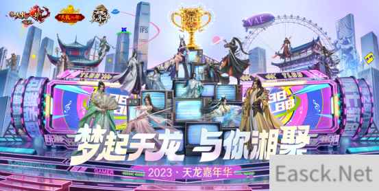 2023湘约长沙！天龙嘉年华售票即将开启