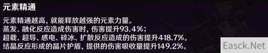 原神元素精通加强分析一览