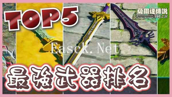 塞尔达传说王国之泪最强武器排名 Top5武器获取方法