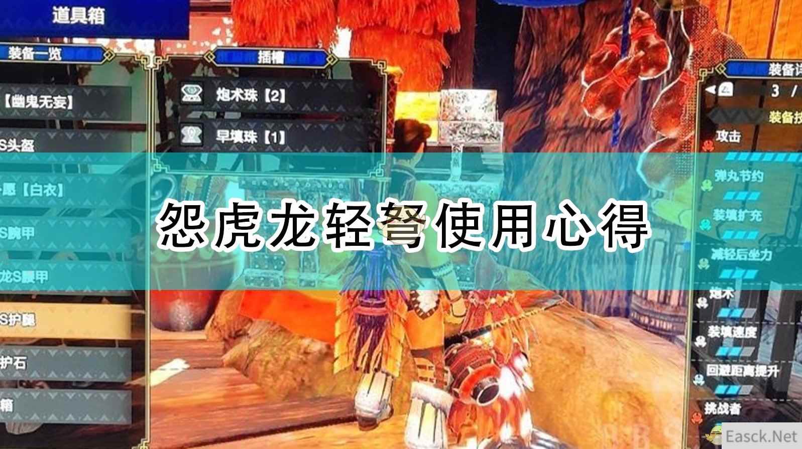 《怪物猎人：崛起》怨虎龙轻弩使用心得