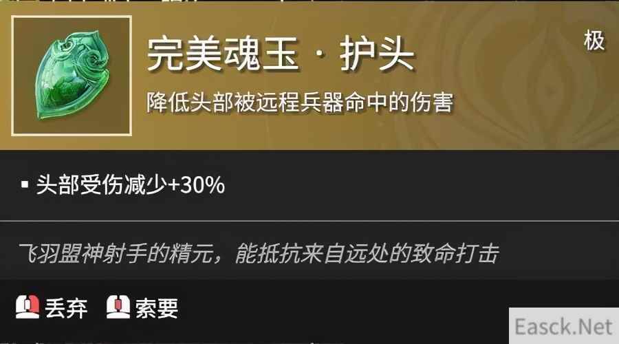 永劫无间魂玉搭配攻略