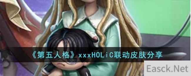 《第五人格》xxxHOLiC联动皮肤分享