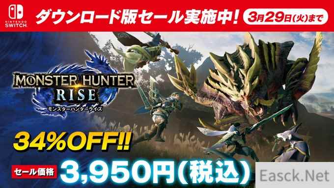 庆祝销量800万 《怪物猎人 崛起》日服eShop 折后约216元人民币