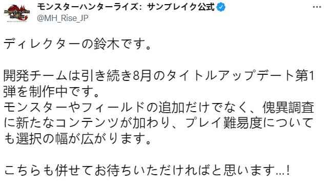 《怪物猎人崛起：曙光》8月免费更新还将追加新“怪异化”任务