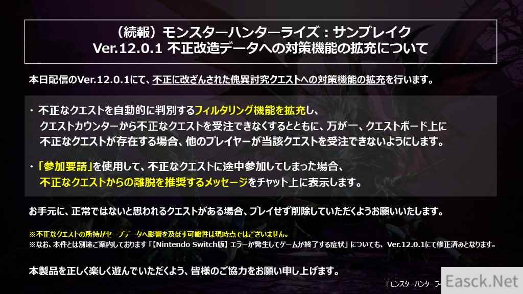 《怪物猎人 崛起 曙光》12.0.1更新推出 修复若干问题