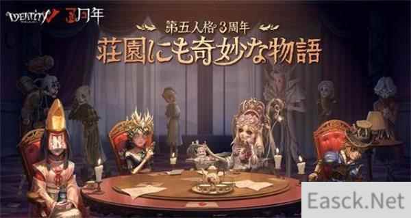 第五人格国际服三周年精华皮肤一览