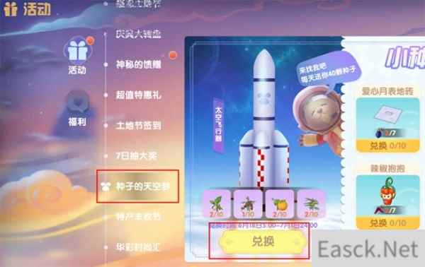 摩尔庄园手游太空飞行器获得攻略