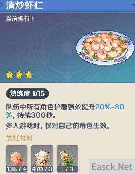 原神清炒虾仁食谱获得途径一览