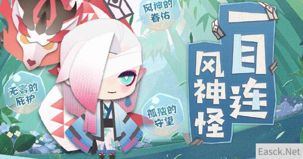 阴阳师妖怪屋一目连喜好介绍