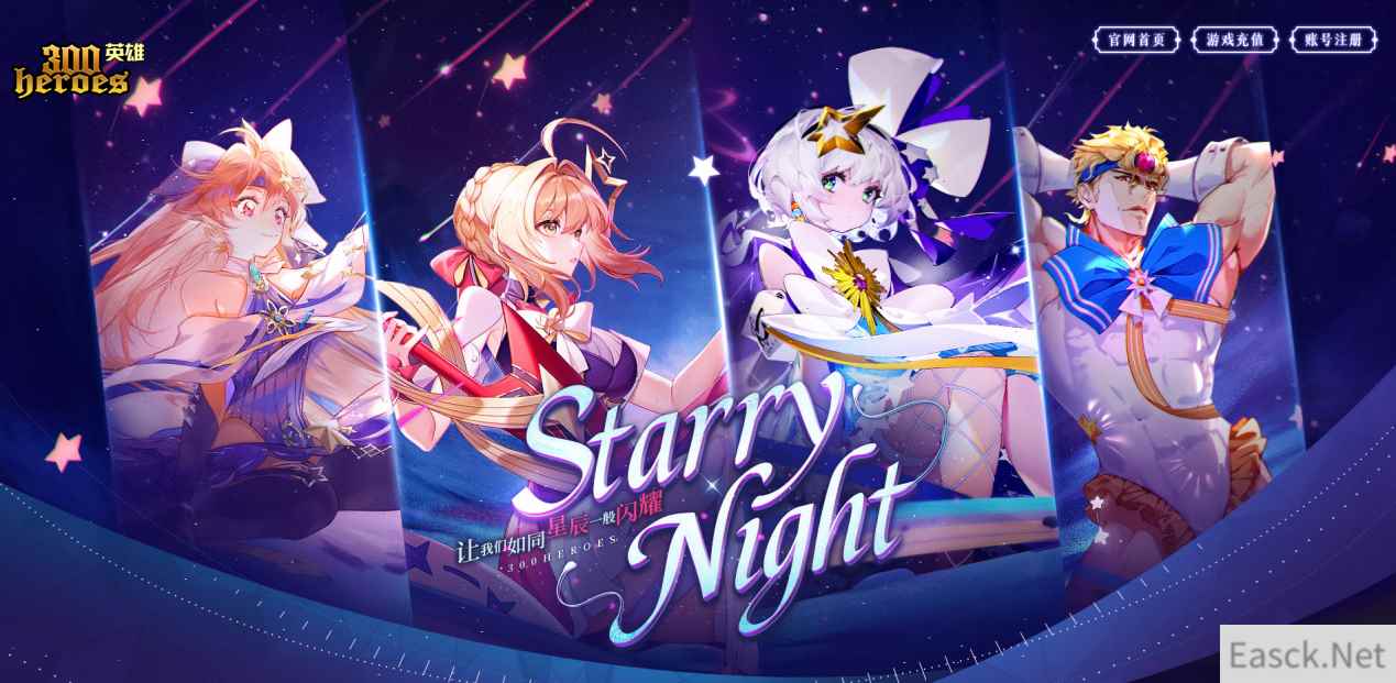 《300英雄》双线新区“群星闪耀”今日开启?Starry☆Night女团出道