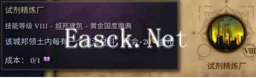 奇迹时代4试剂精炼厂怎么造 建筑建造方法