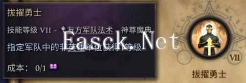 奇迹时代4拔擢勇士如何使用 拔擢勇士使用方法