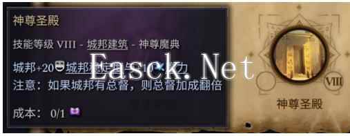 奇迹时代4神尊圣殿如何建造 神尊圣殿建造方法