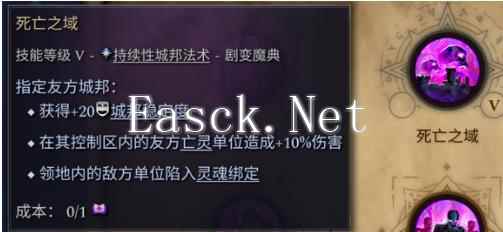 奇迹时代4死亡之域有什么用 法术效果一览