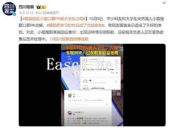 学习软件被大人玩成竞技游戏 小学生差评哭诉"有外挂"