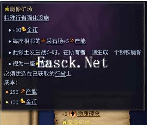 奇迹时代4魔像矿场有啥用 设施作用一览